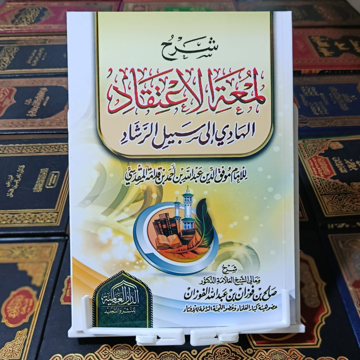 شرح لمعة الإعتقاد